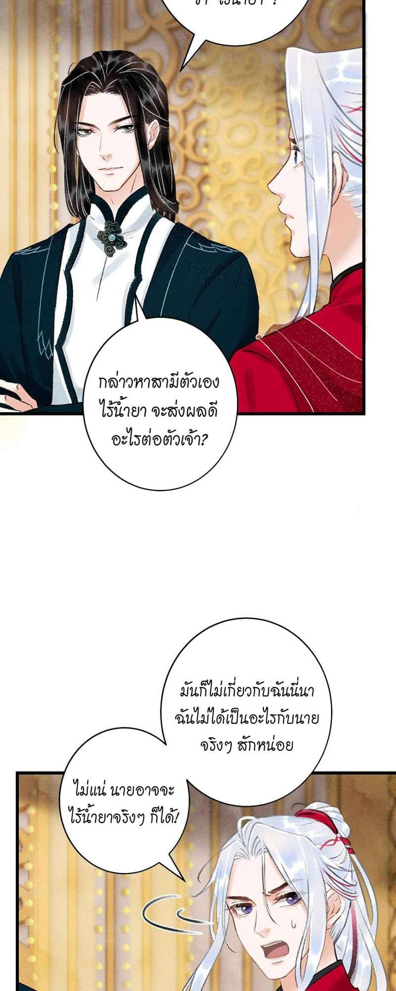 A Toyboy’s Temptation ตอนที่ 3143