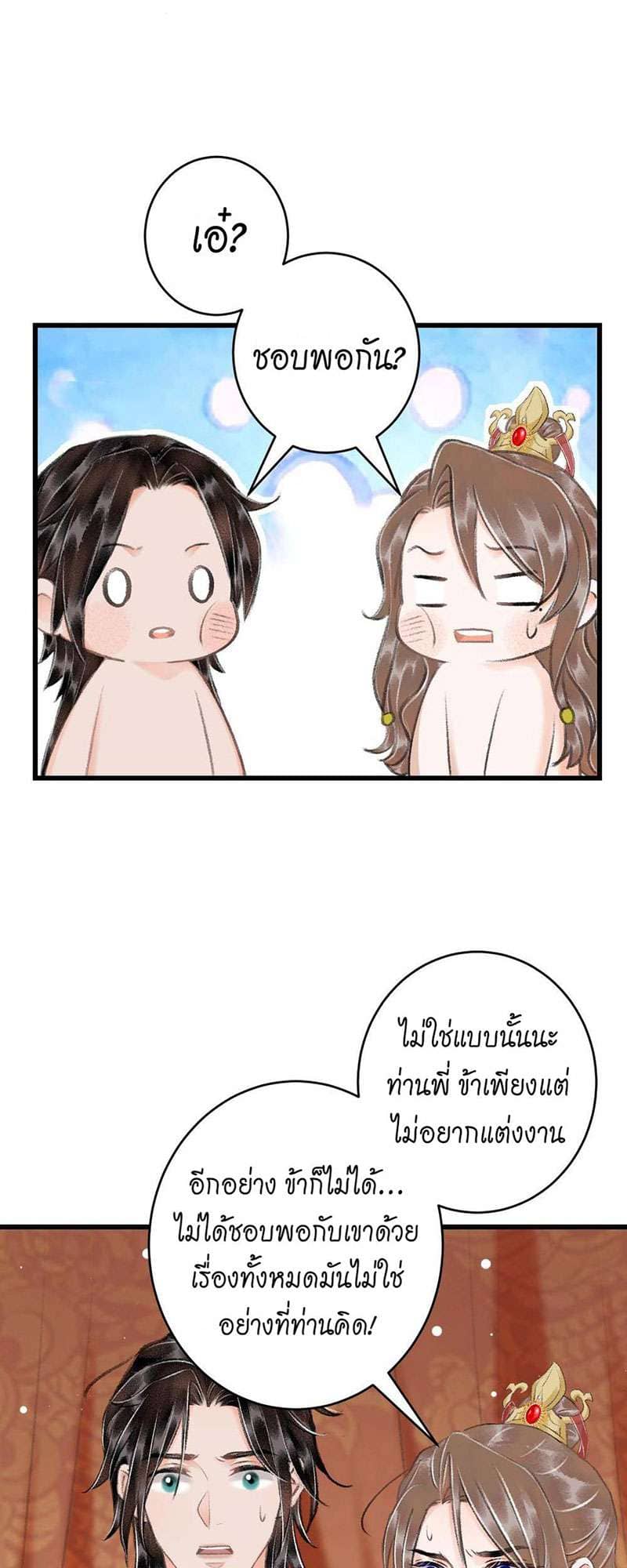 A Toyboy’s Temptation ตอนที่ 3308