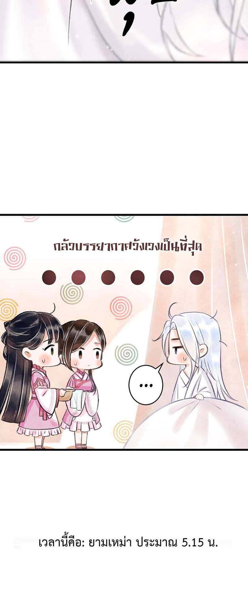 A Toyboy’s Temptation ตอนที่ 339