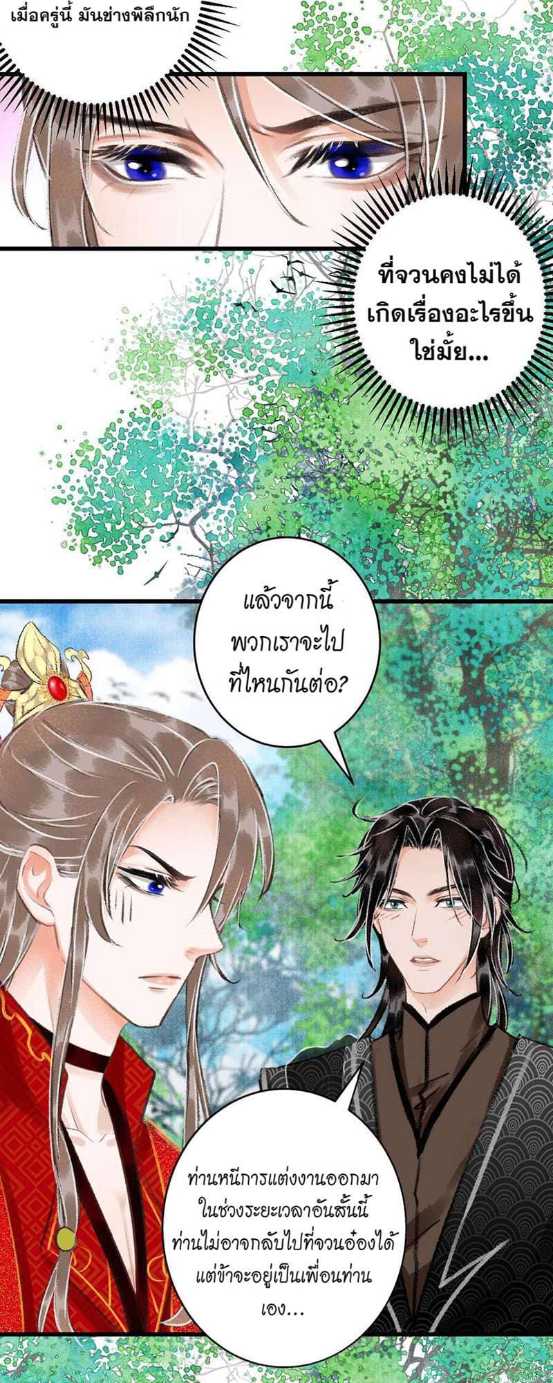 A Toyboy’s Temptation ตอนที่ 3415