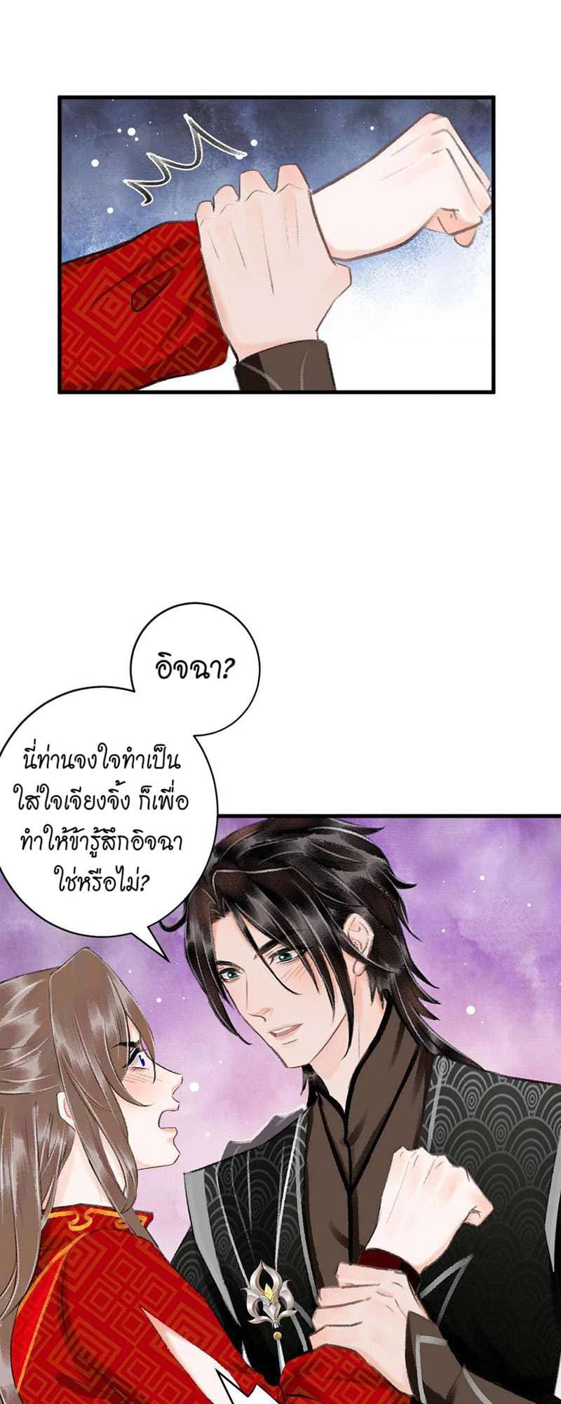 A Toyboy’s Temptation ตอนที่ 3426