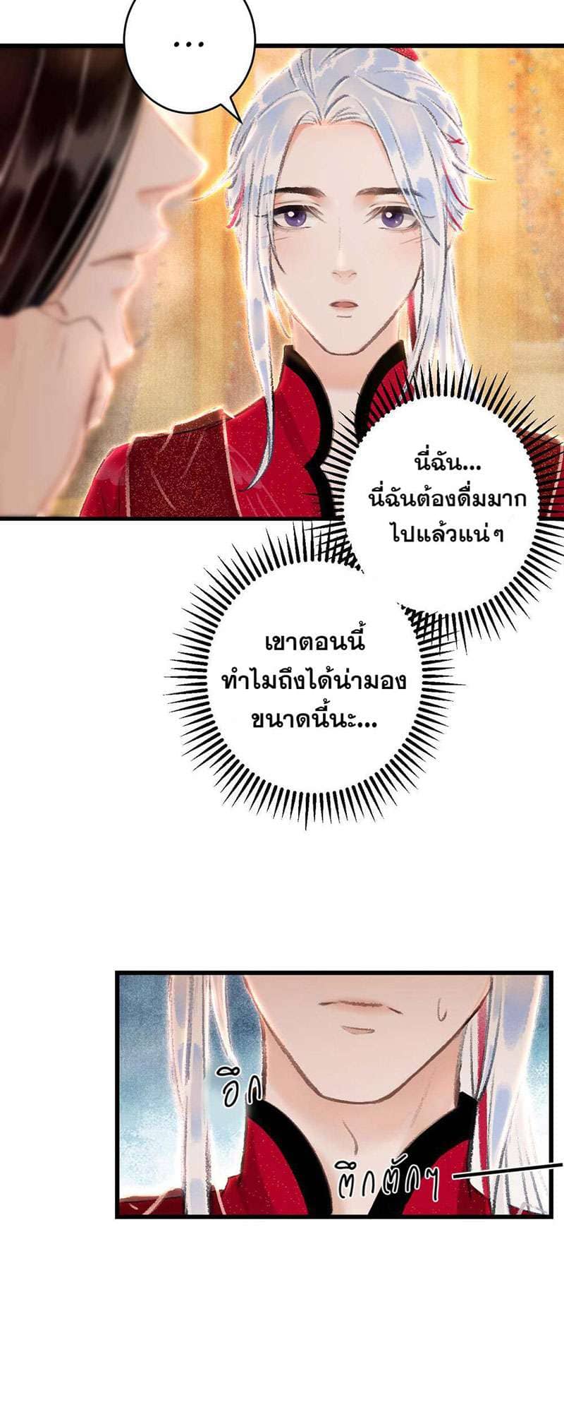 A Toyboy’s Temptation ตอนที่ 3534