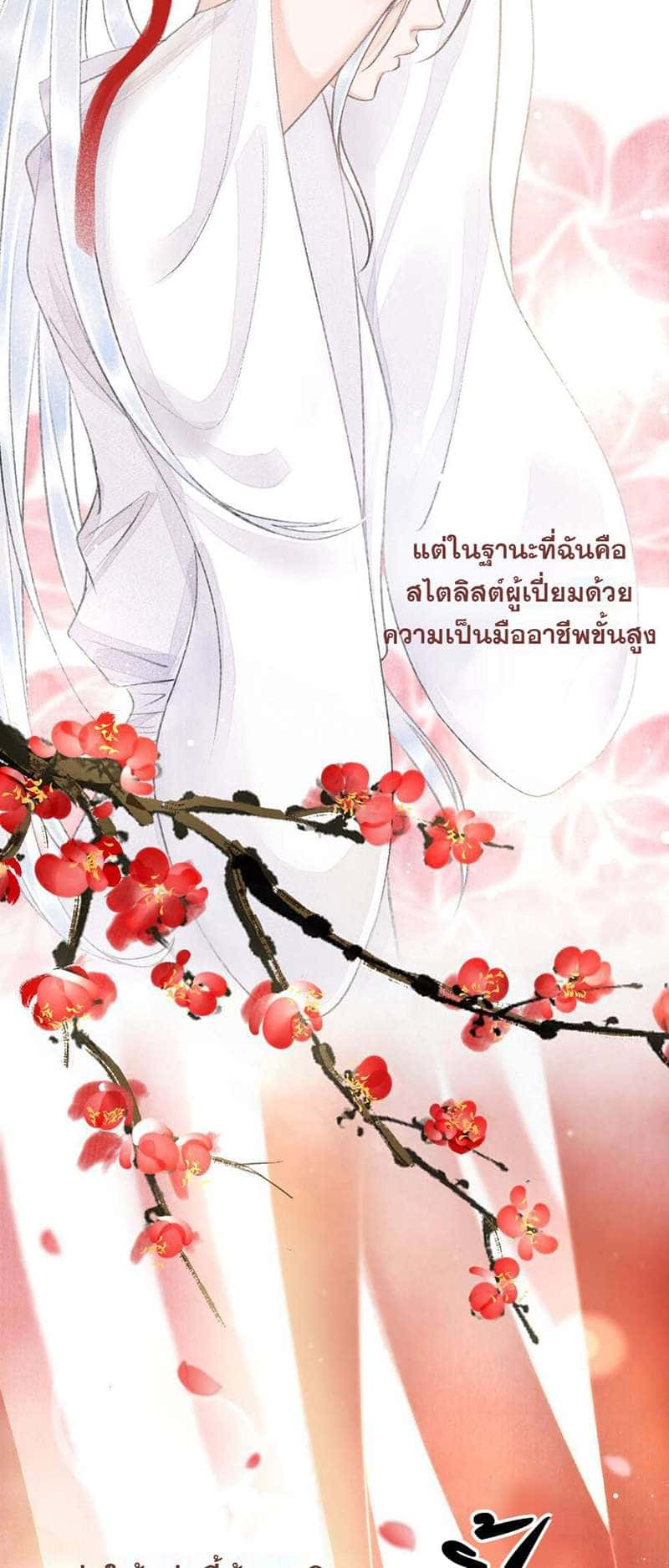 A Toyboy’s Temptation ตอนที่ 354