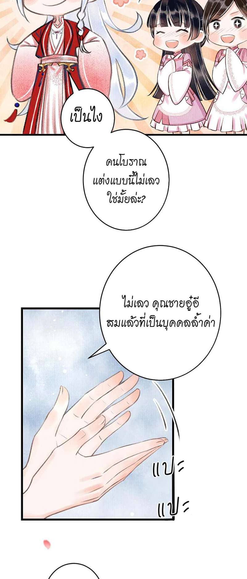 A Toyboy’s Temptation ตอนที่ 358