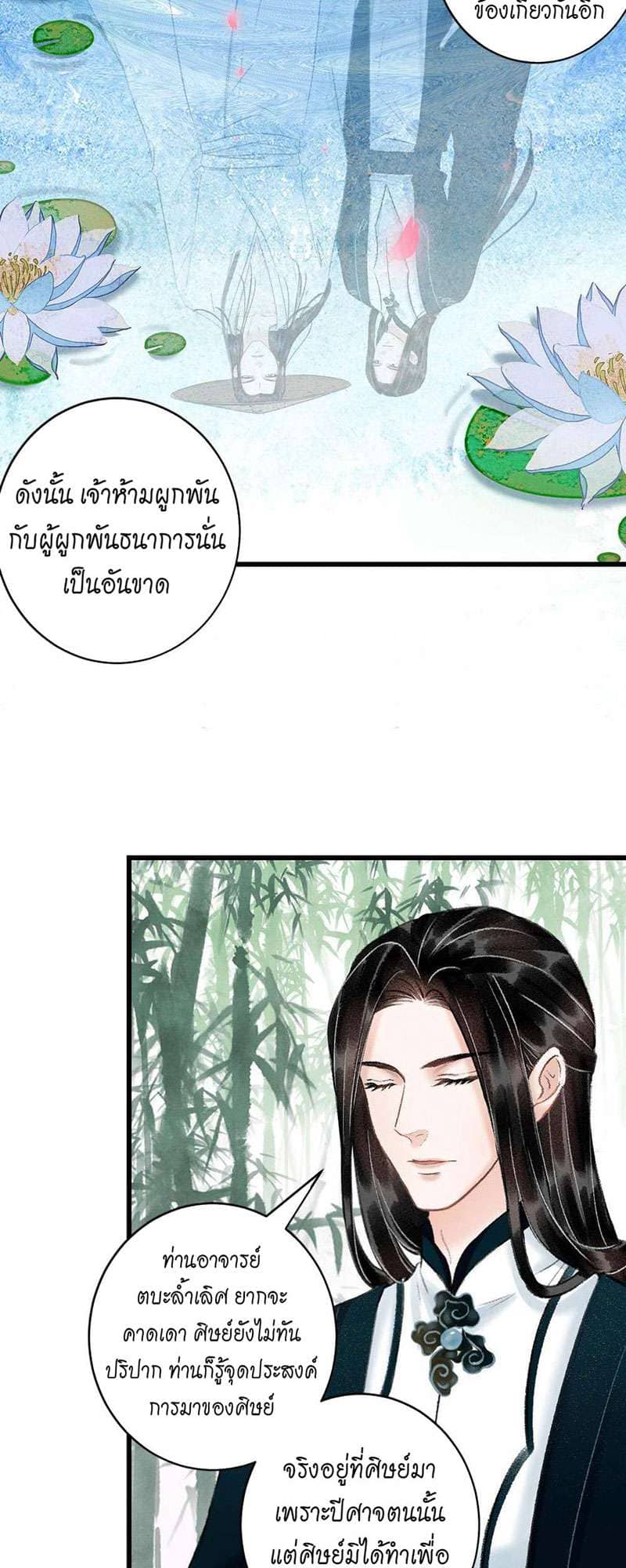 A Toyboy’s Temptation ตอนที่ 3816