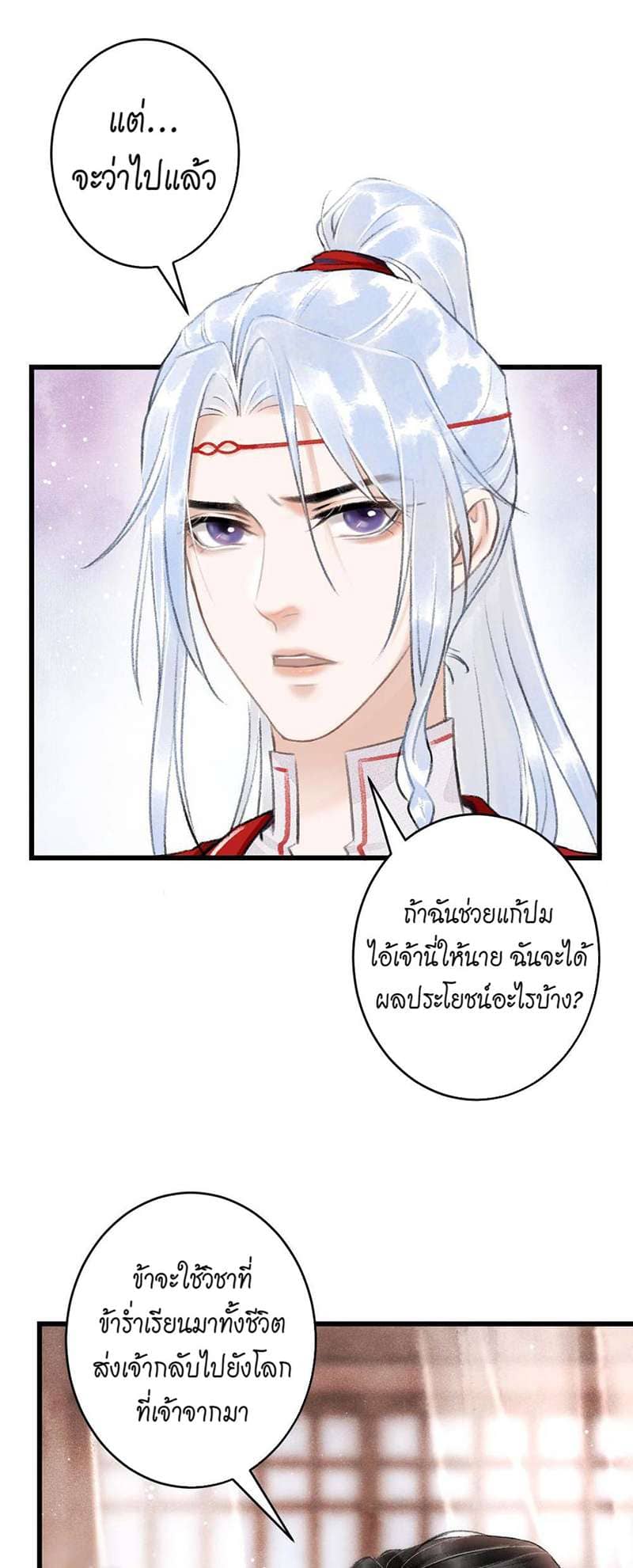 A Toyboy’s Temptation ตอนที่ 411