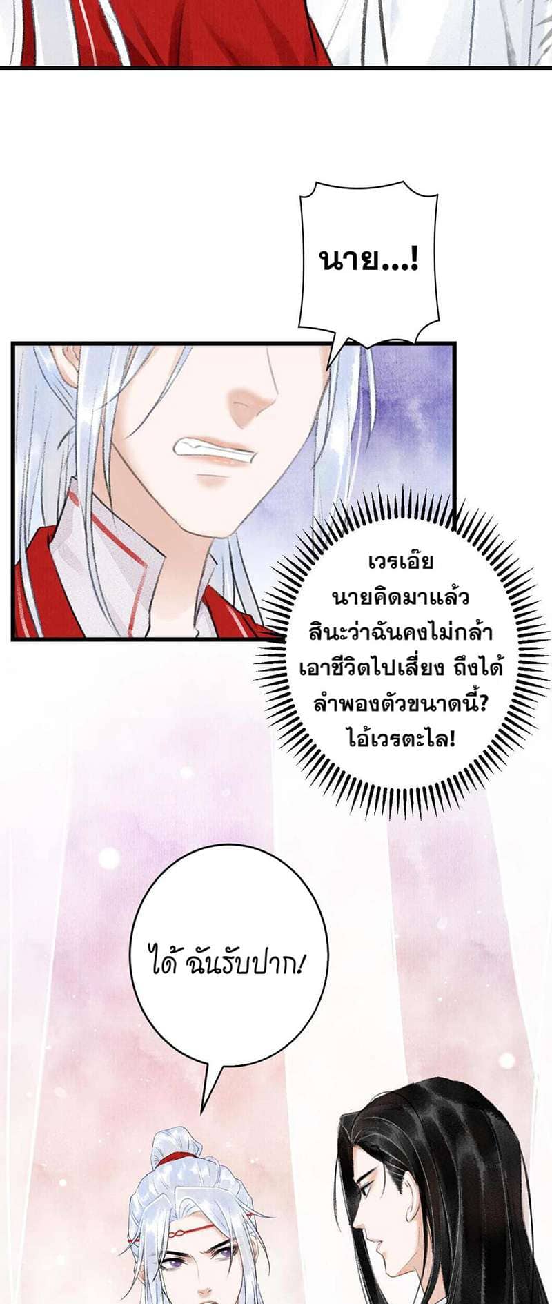 A Toyboy’s Temptation ตอนที่ 428