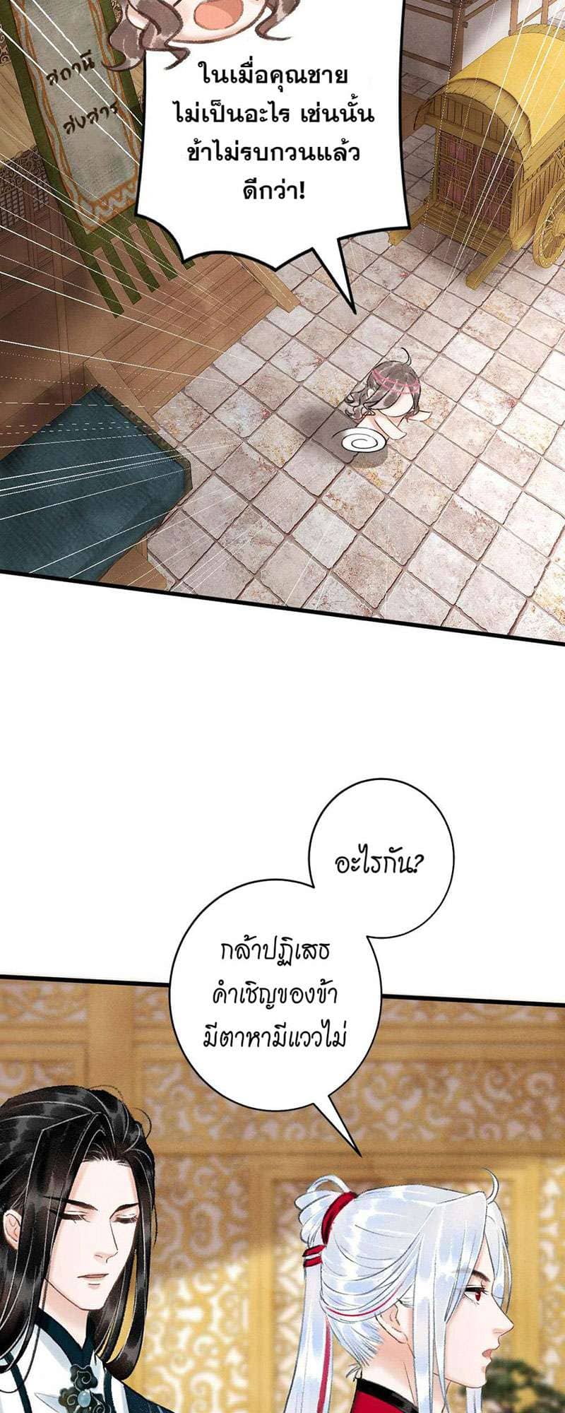 A Toyboy’s Temptation ตอนที่ 4314