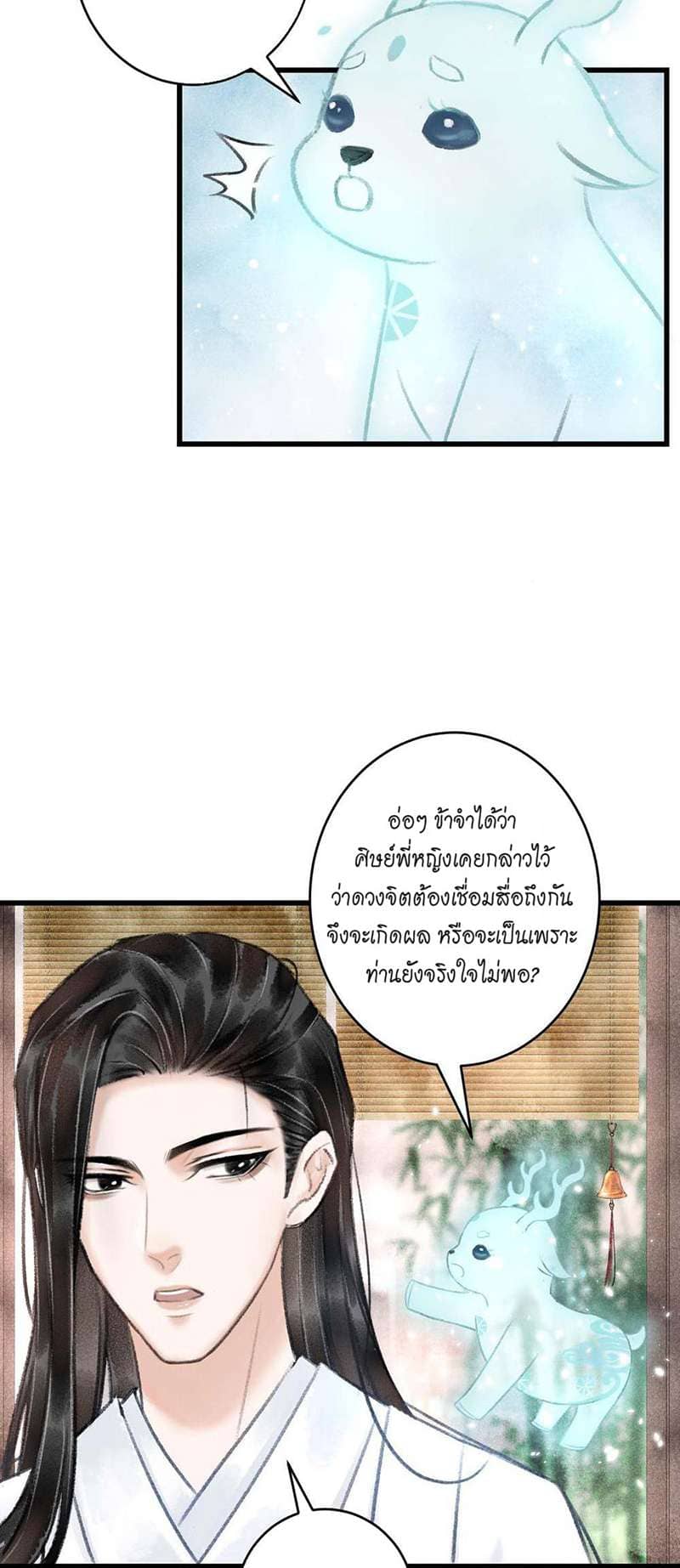 A Toyboy’s Temptation ตอนที่ 450