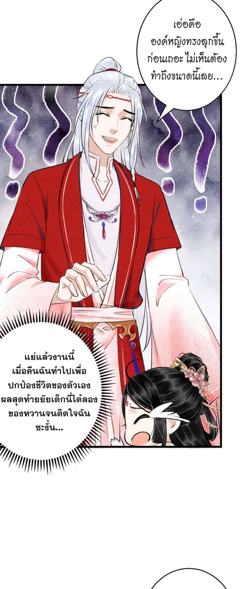 A Toyboy’s Temptation ตอนที่ 456