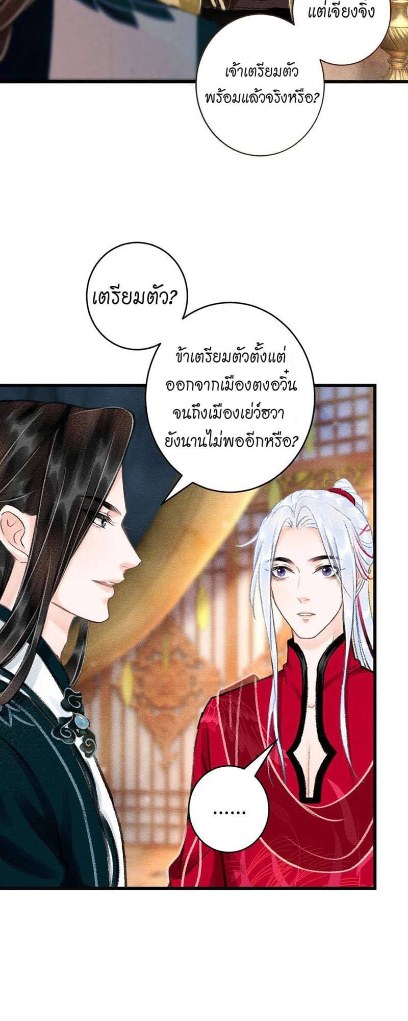 A Toyboy’s Temptation ตอนที่ 4914