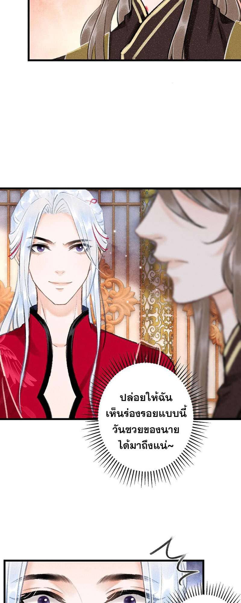 A Toyboy’s Temptation ตอนที่ 4919