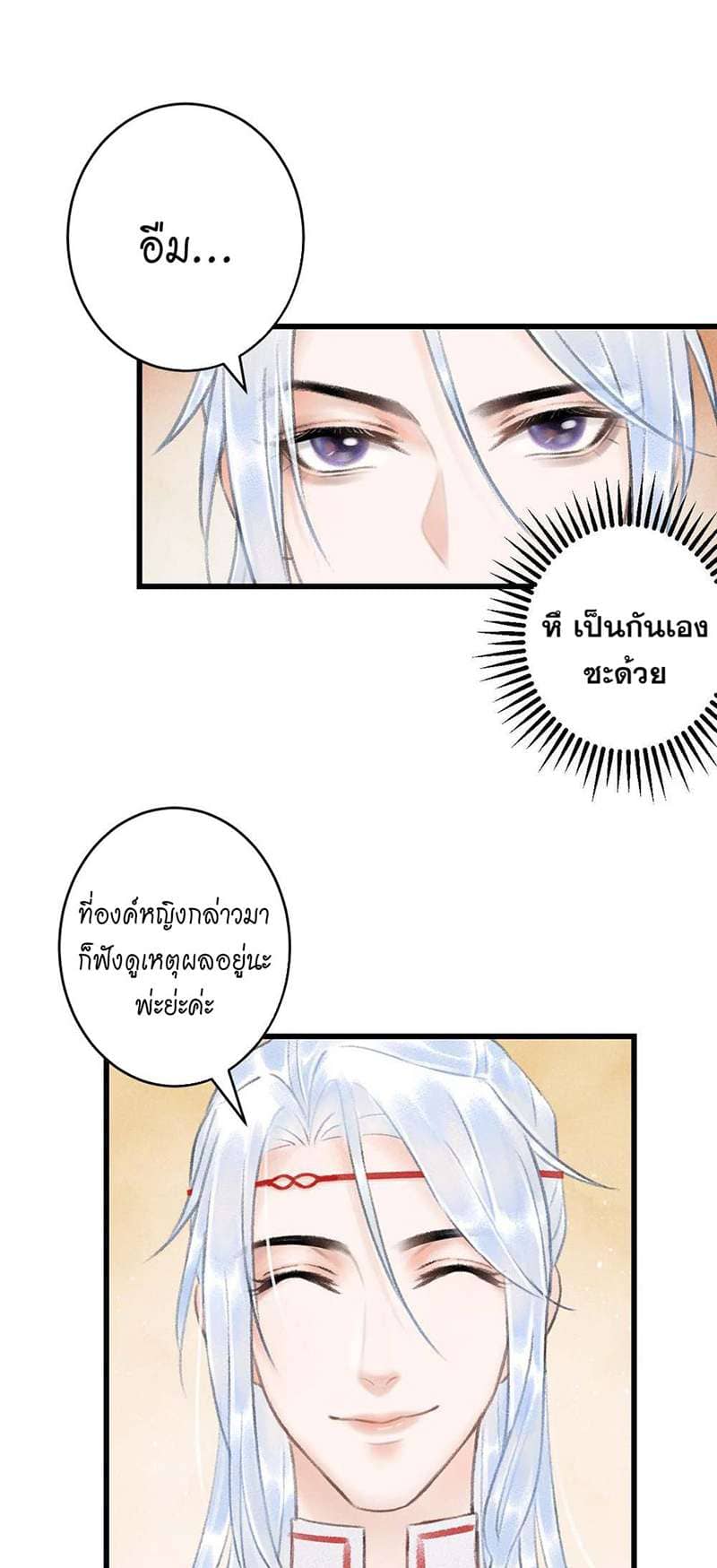 A Toyboy’s Temptation ตอนที่ 504