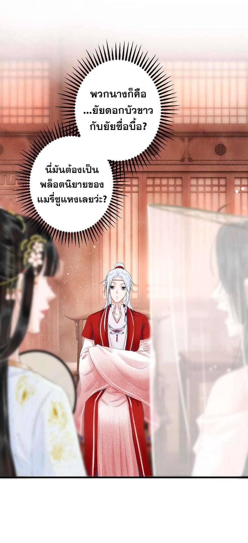 A Toyboy’s Temptation ตอนที่ 508