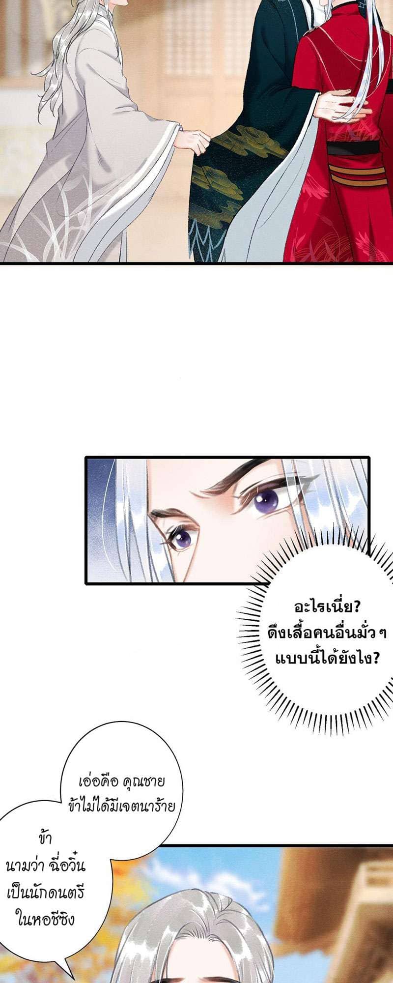 A Toyboy’s Temptation ตอนที่ 5113