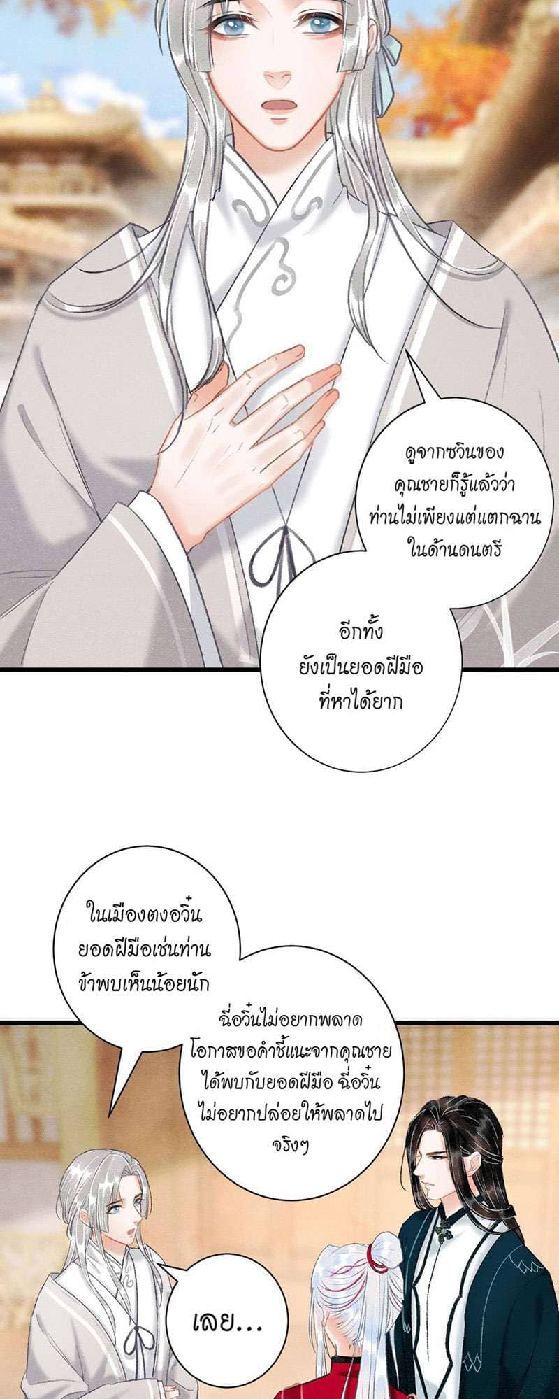 A Toyboy’s Temptation ตอนที่ 5114