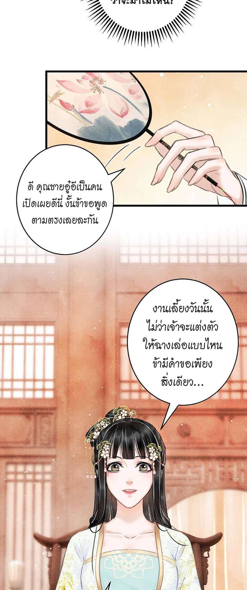 A Toyboy’s Temptation ตอนที่ 519