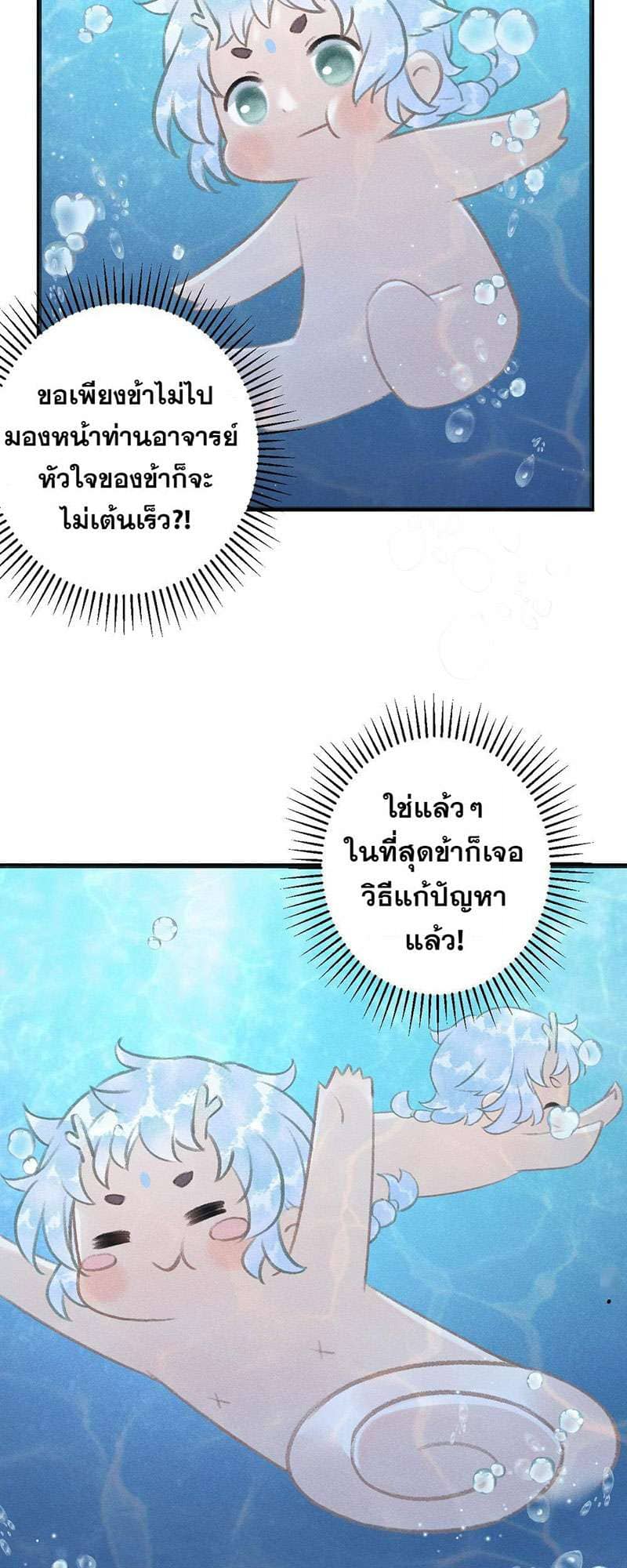 A Toyboy’s Temptation ตอนที่ 5217