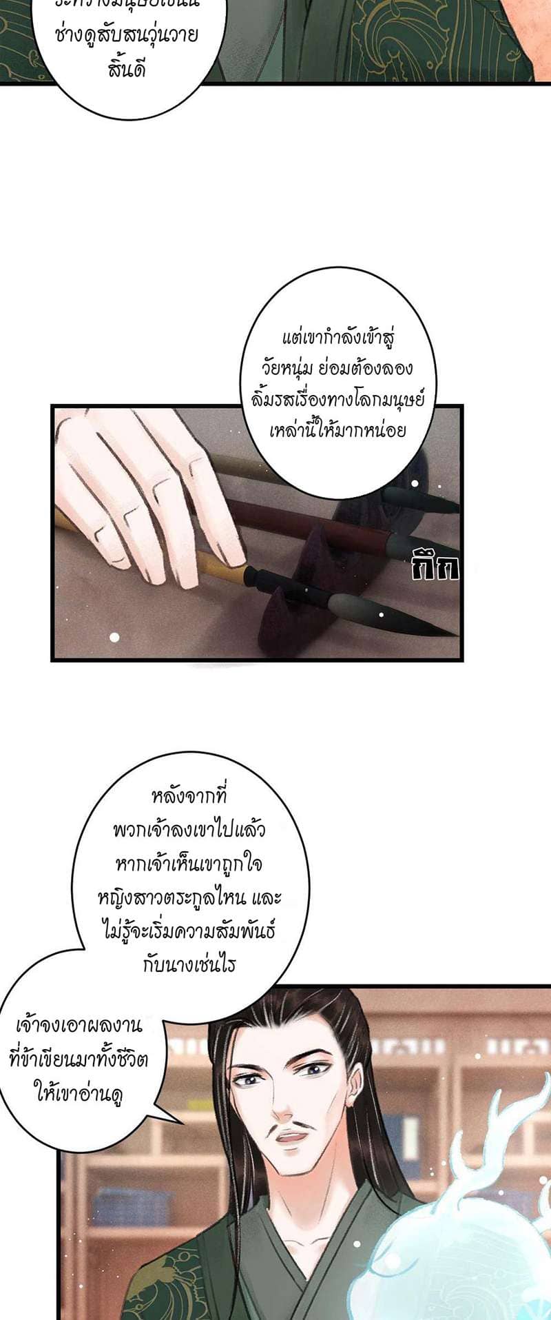 A Toyboy’s Temptation ตอนที่ 526