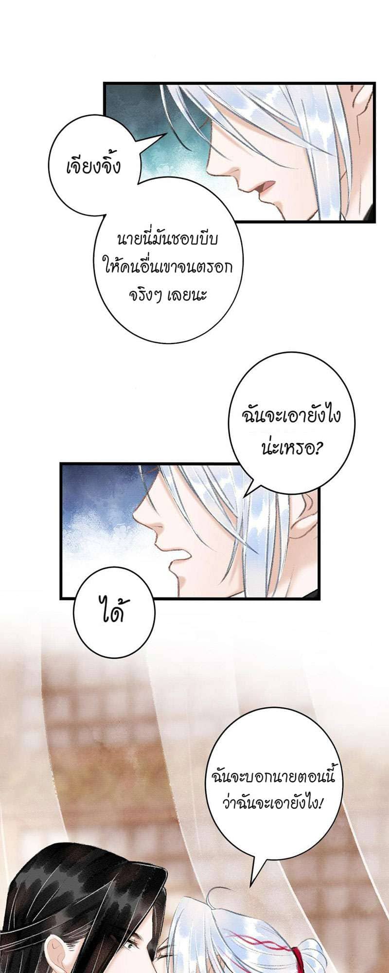 A Toyboy’s Temptation ตอนที่ 5336