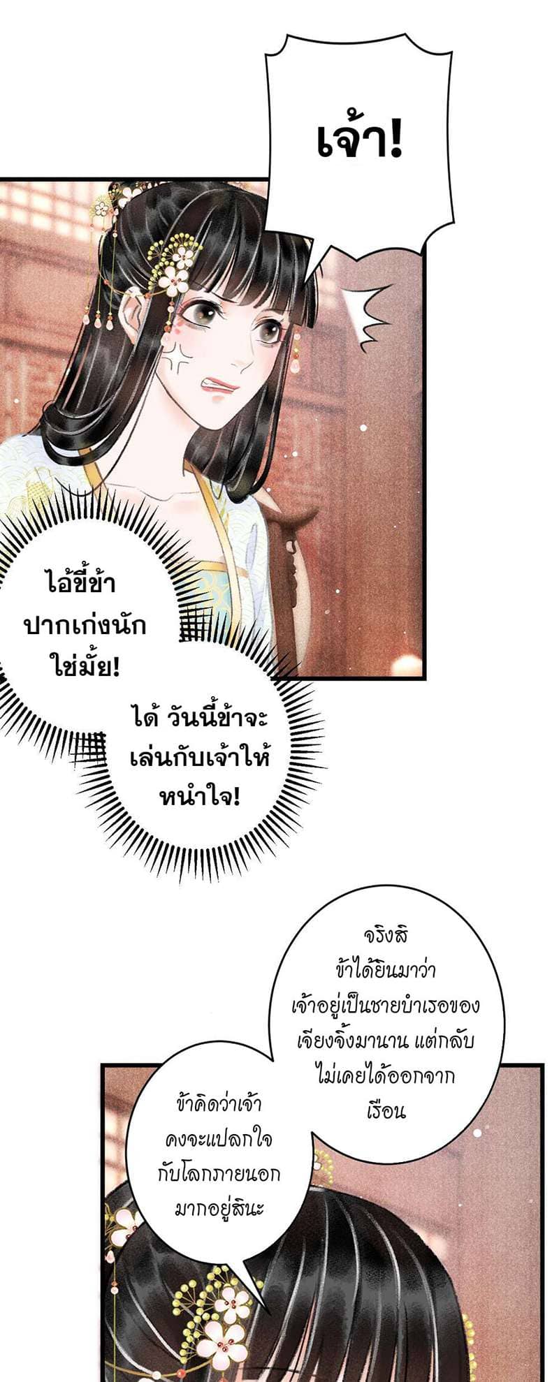 A Toyboy’s Temptation ตอนที่ 535