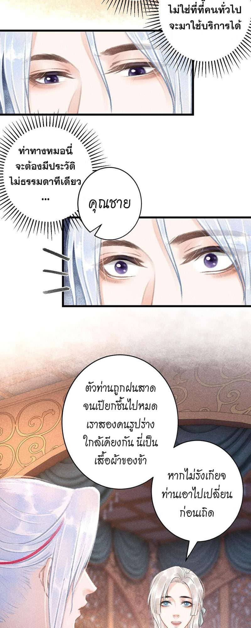 A Toyboy’s Temptation ตอนที่ 5404