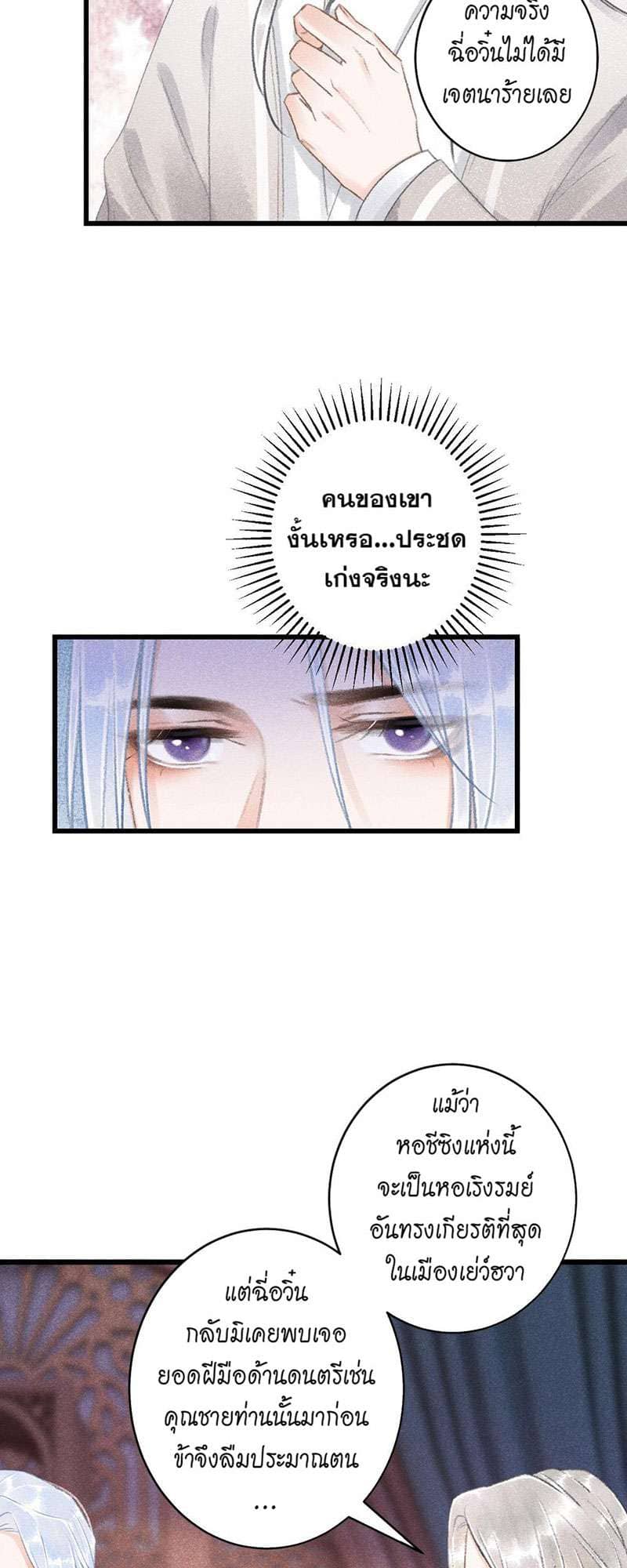 A Toyboy’s Temptation ตอนที่ 5410