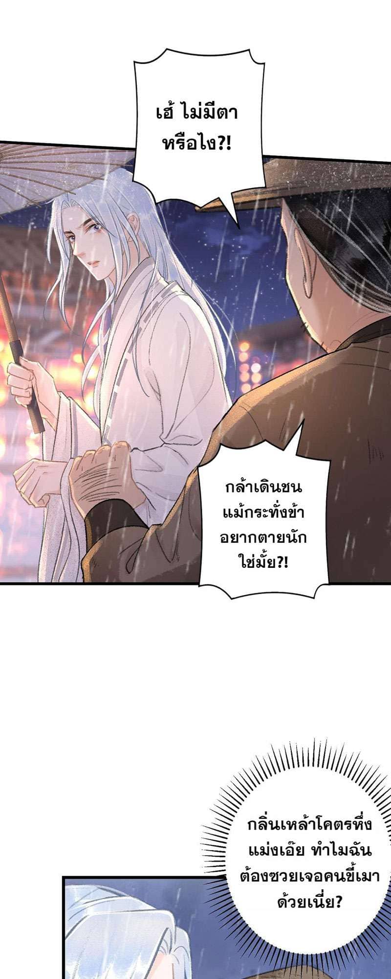 A Toyboy’s Temptation ตอนที่ 5421