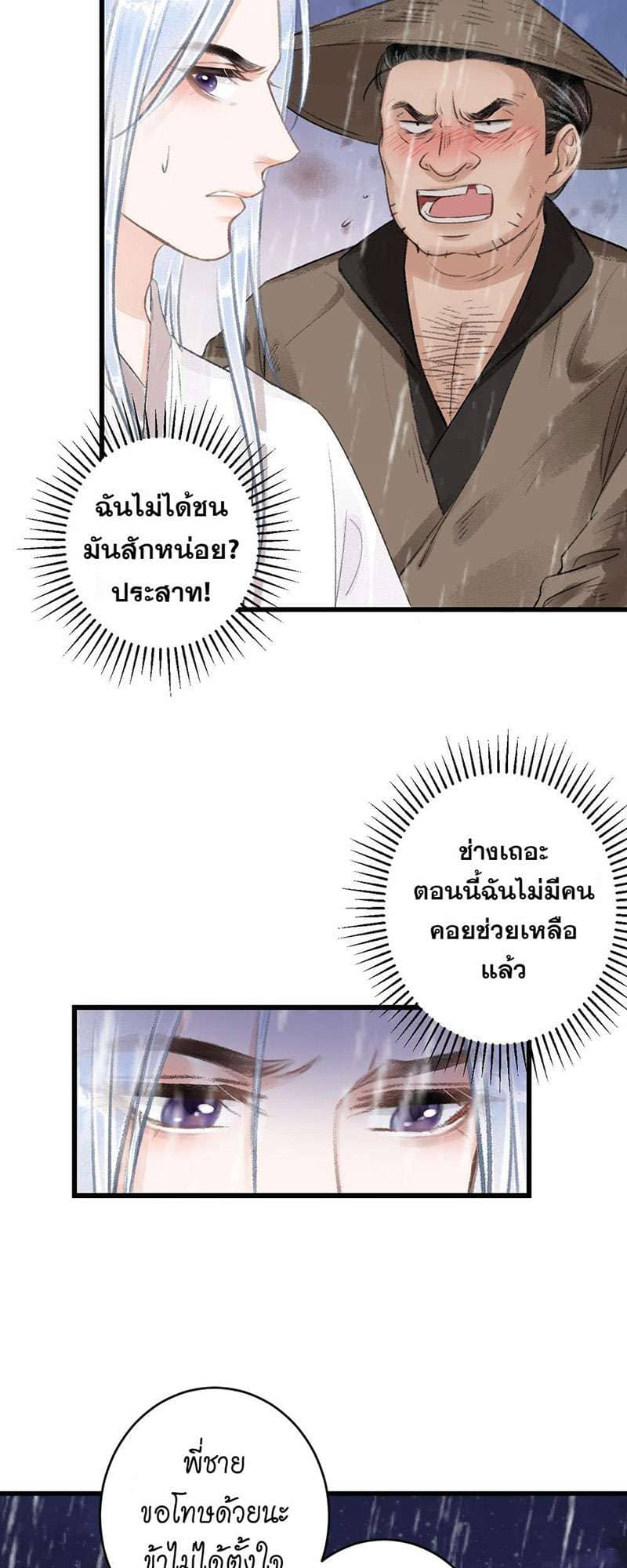 A Toyboy’s Temptation ตอนที่ 5422