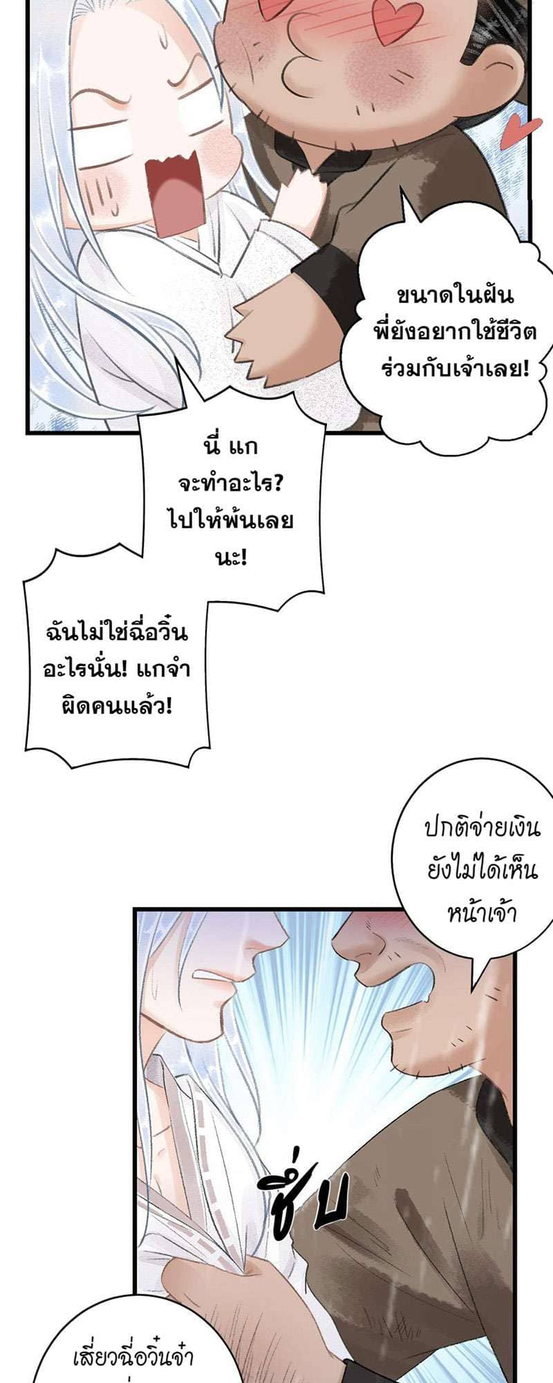 A Toyboy’s Temptation ตอนที่ 5427