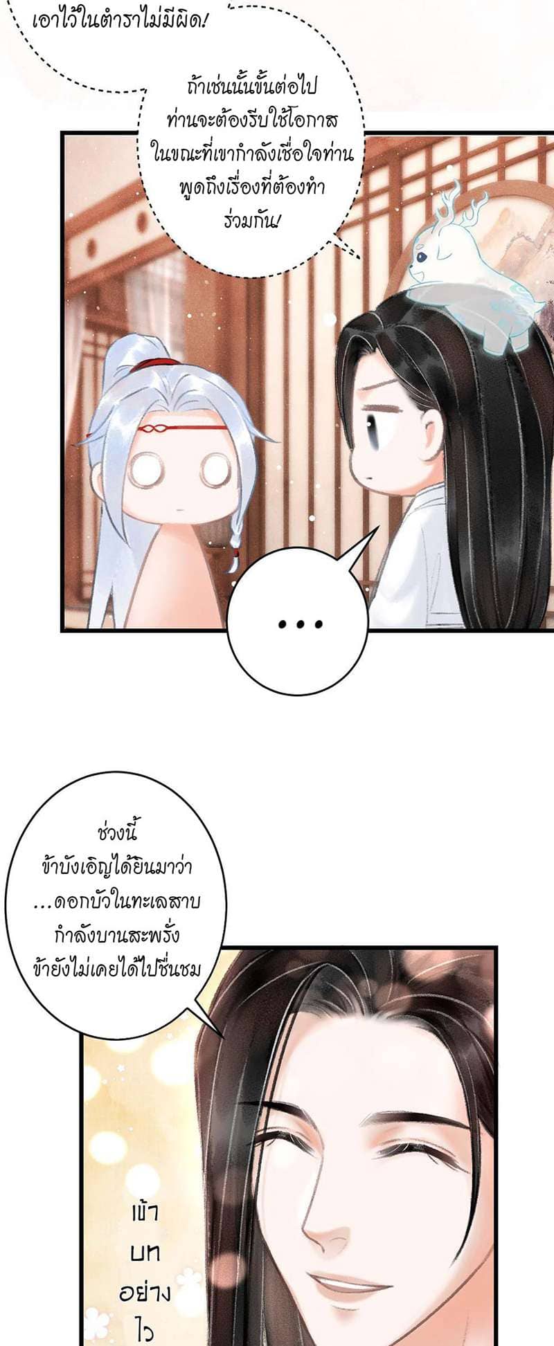 A Toyboy’s Temptation ตอนที่ 547