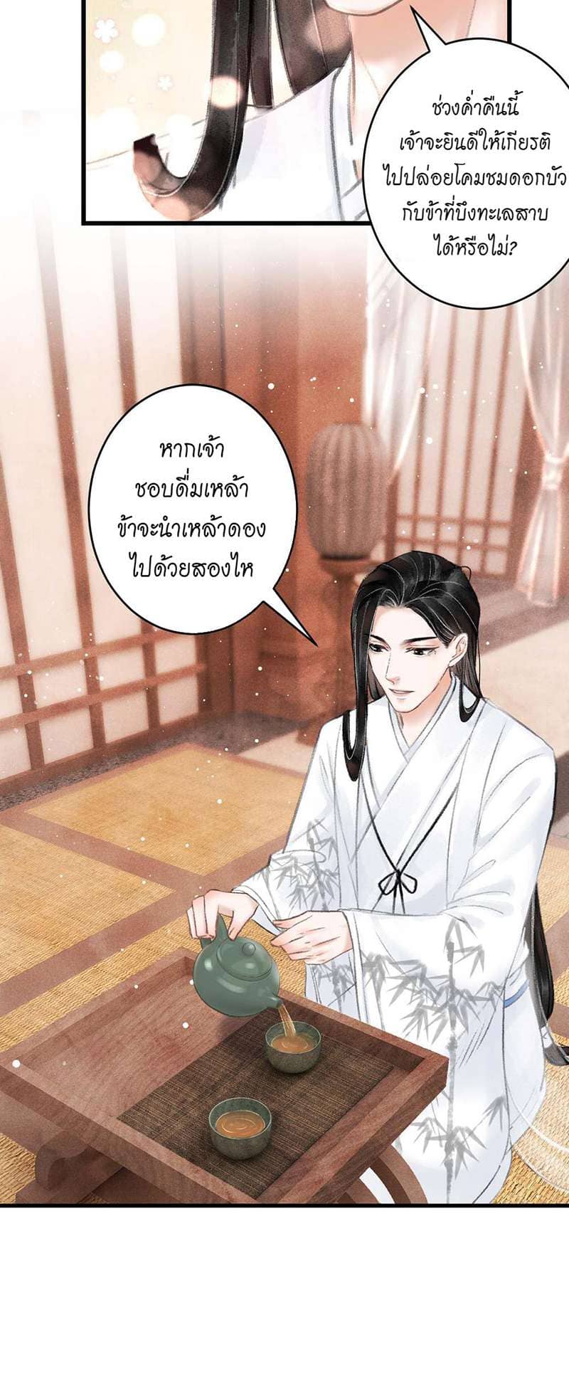 A Toyboy’s Temptation ตอนที่ 548