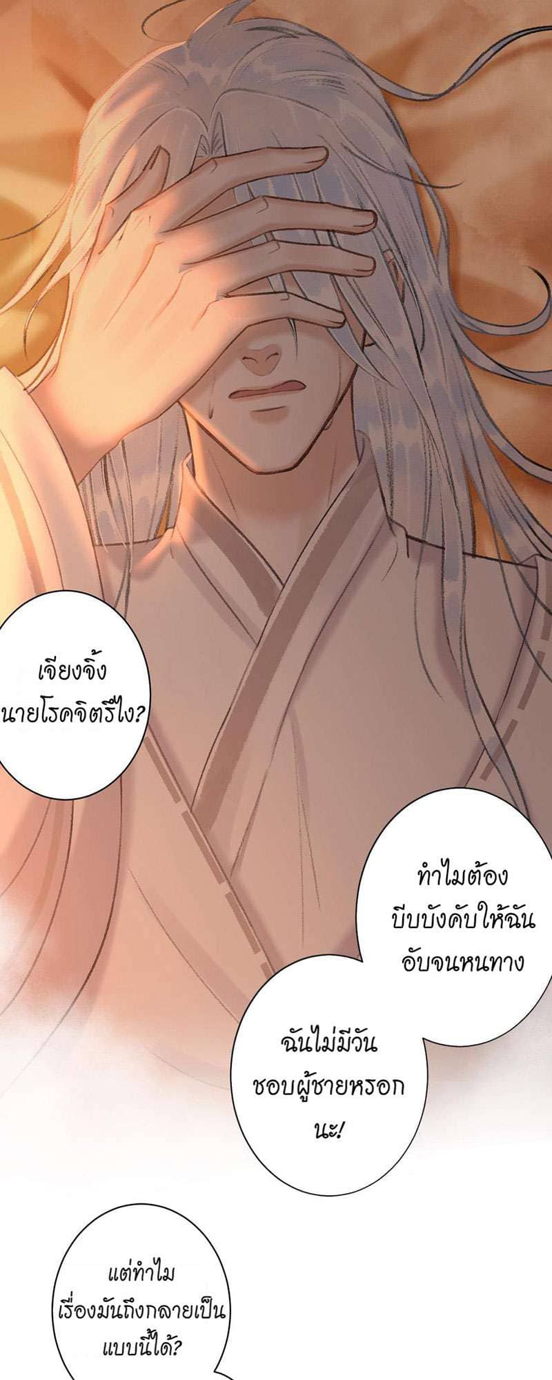 A Toyboy’s Temptation ตอนที่ 5509