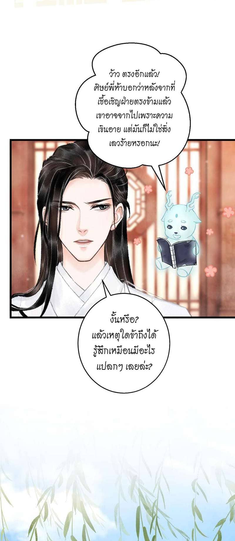 A Toyboy’s Temptation ตอนที่ 552