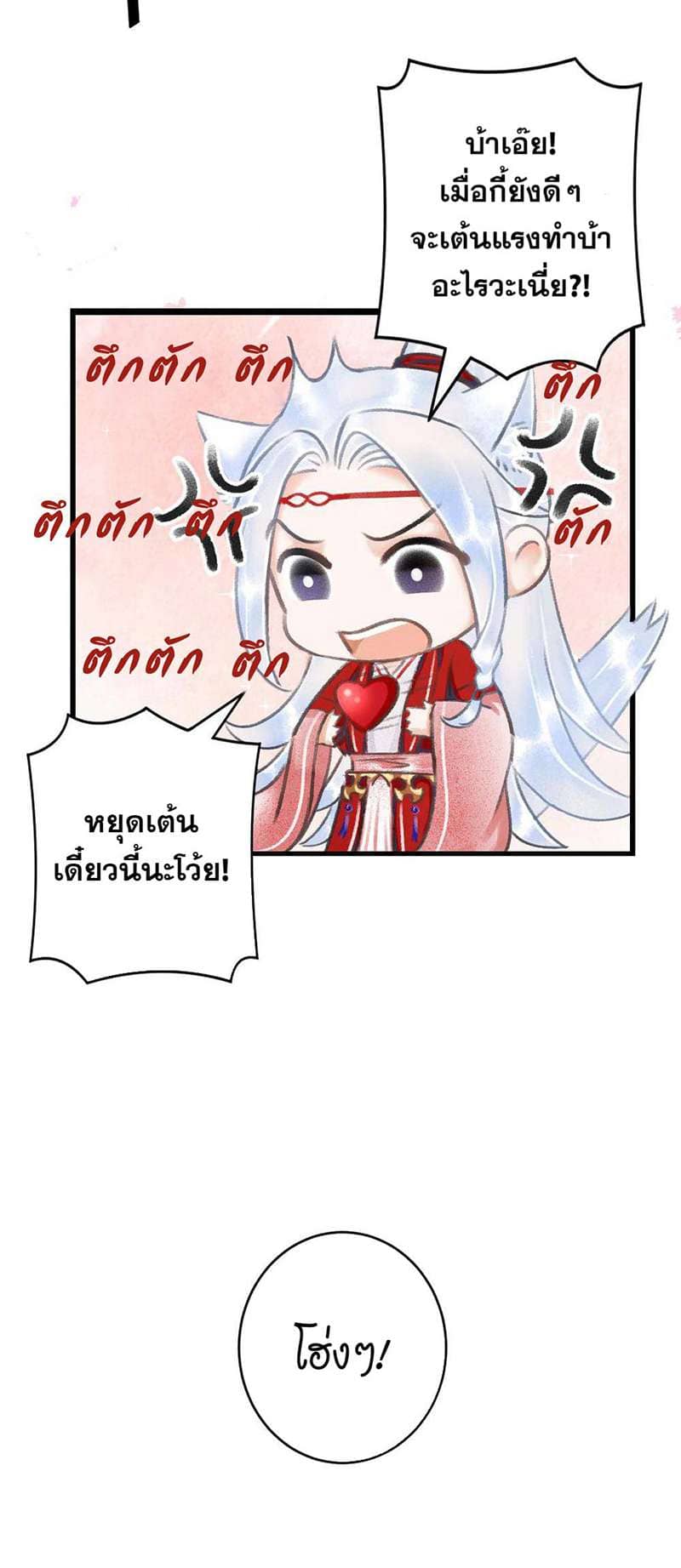 A Toyboy’s Temptation ตอนที่ 555