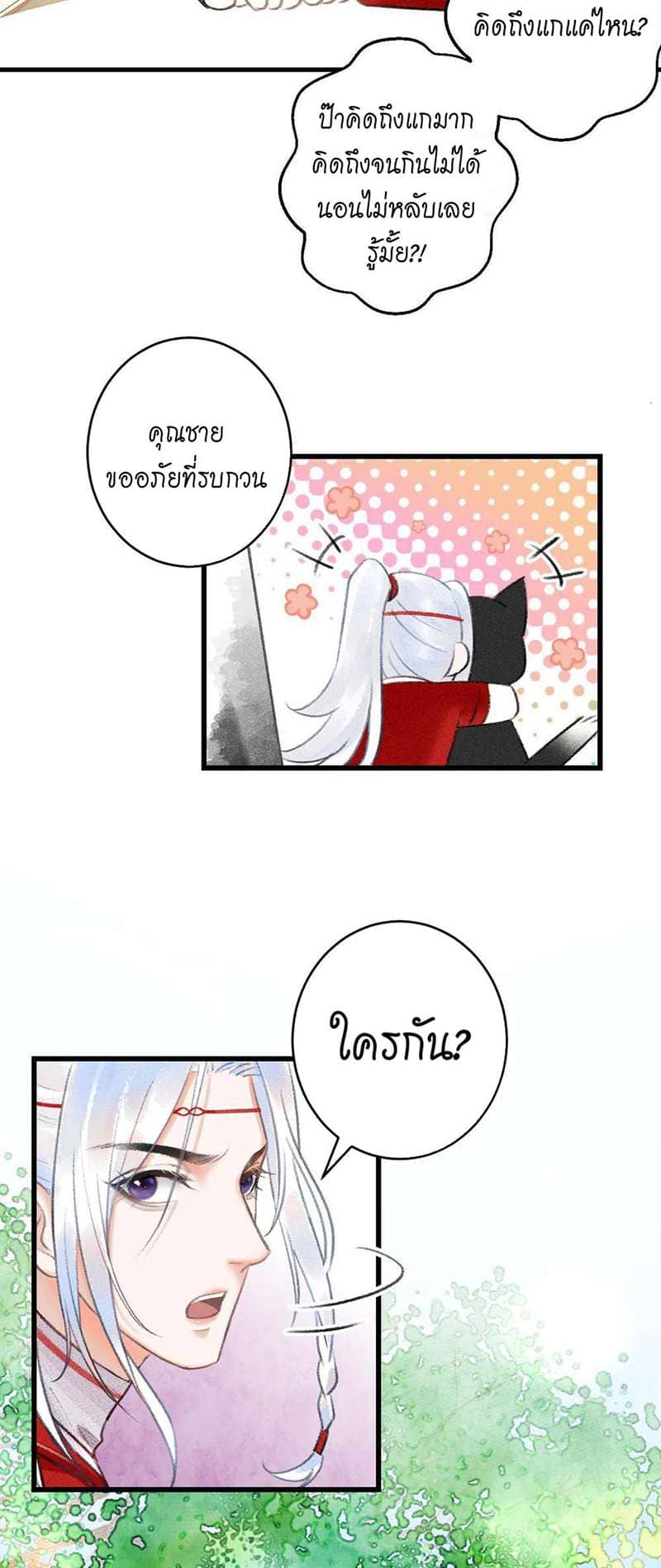 A Toyboy’s Temptation ตอนที่ 559