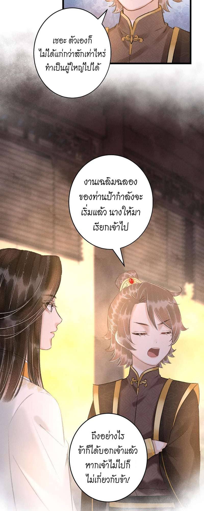 A Toyboy’s Temptation ตอนที่ 5819