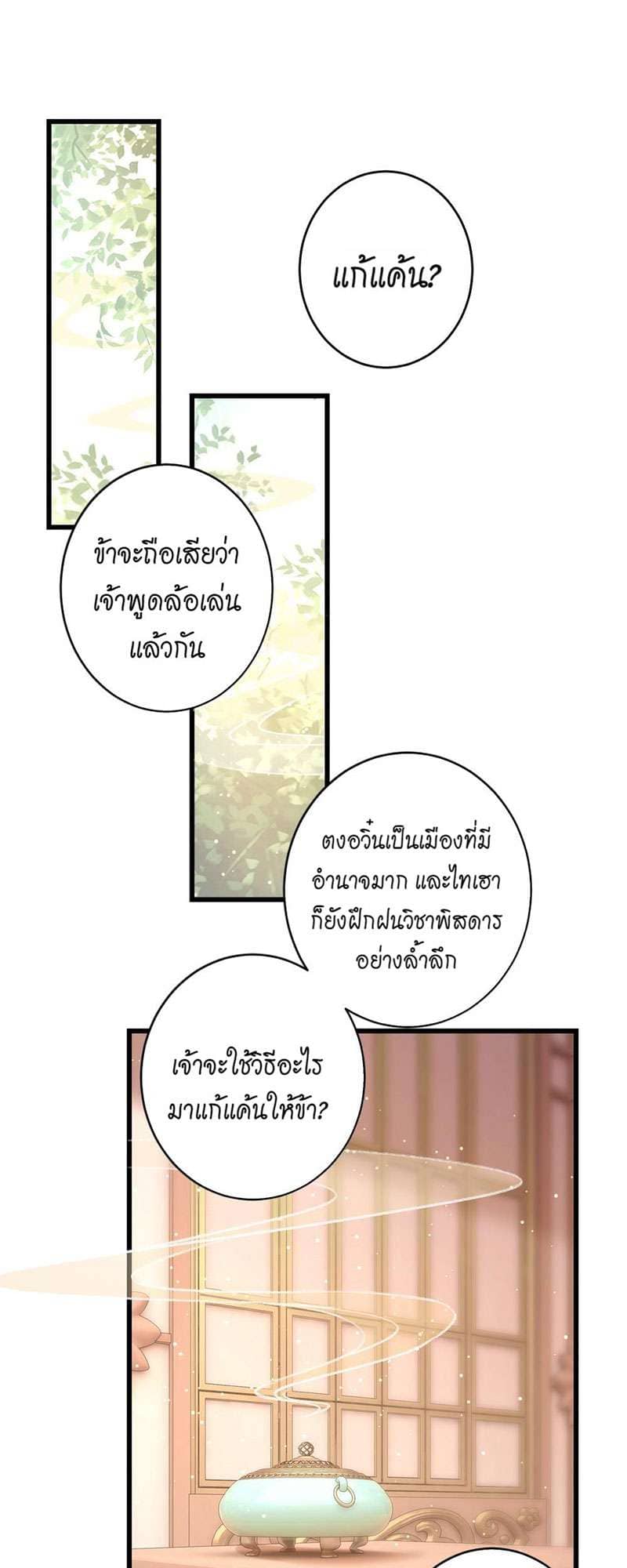 A Toyboy’s Temptation ตอนที่ 6002