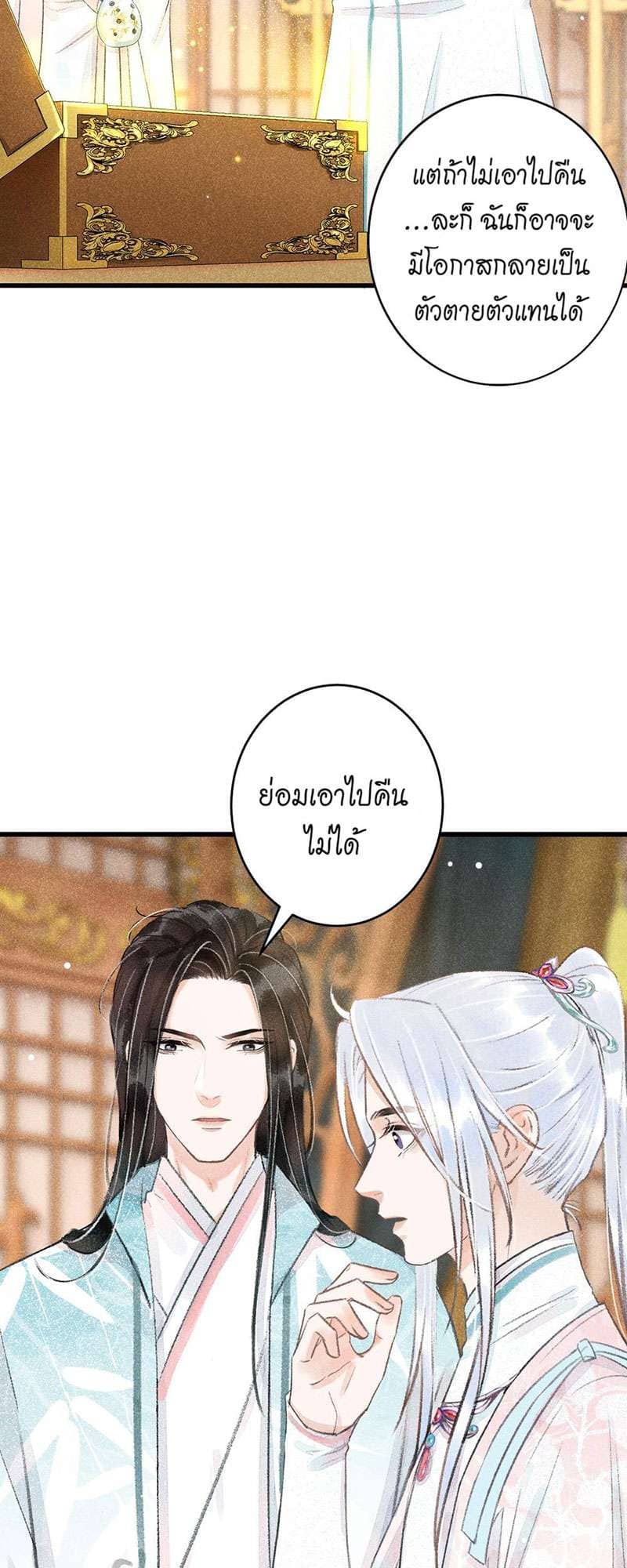 A Toyboy’s Temptation ตอนที่ 6028