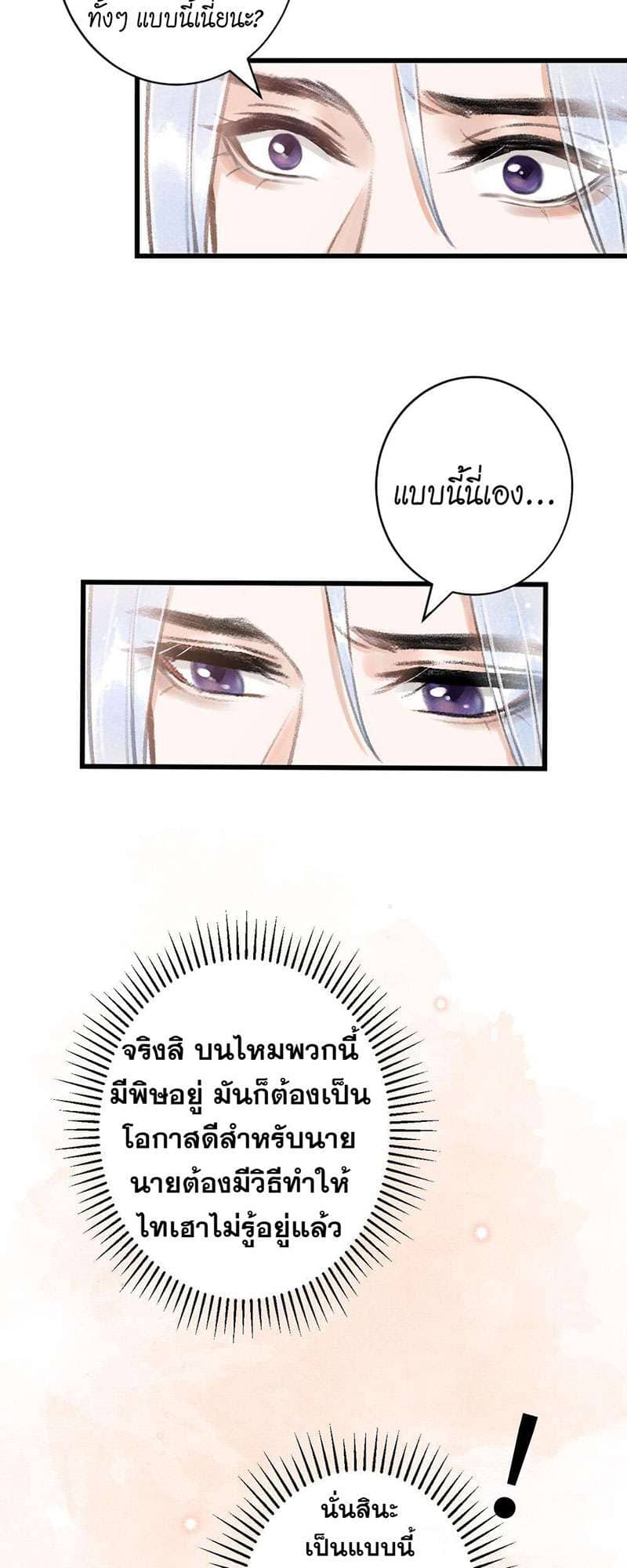 A Toyboy’s Temptation ตอนที่ 6030