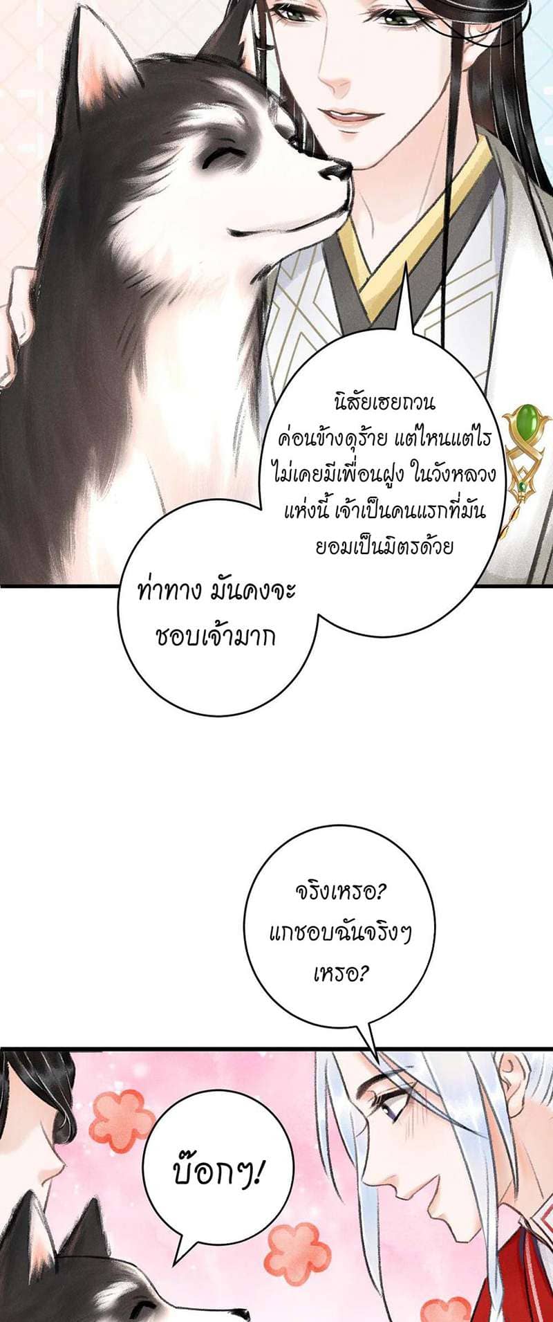 A Toyboy’s Temptation ตอนที่ 606