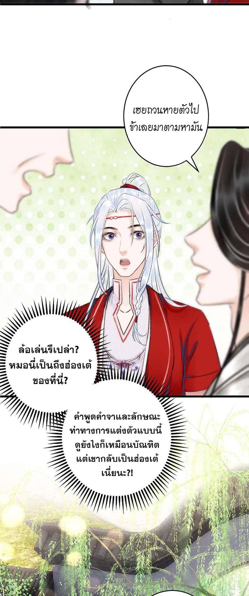 A Toyboy’s Temptation ตอนที่ 608