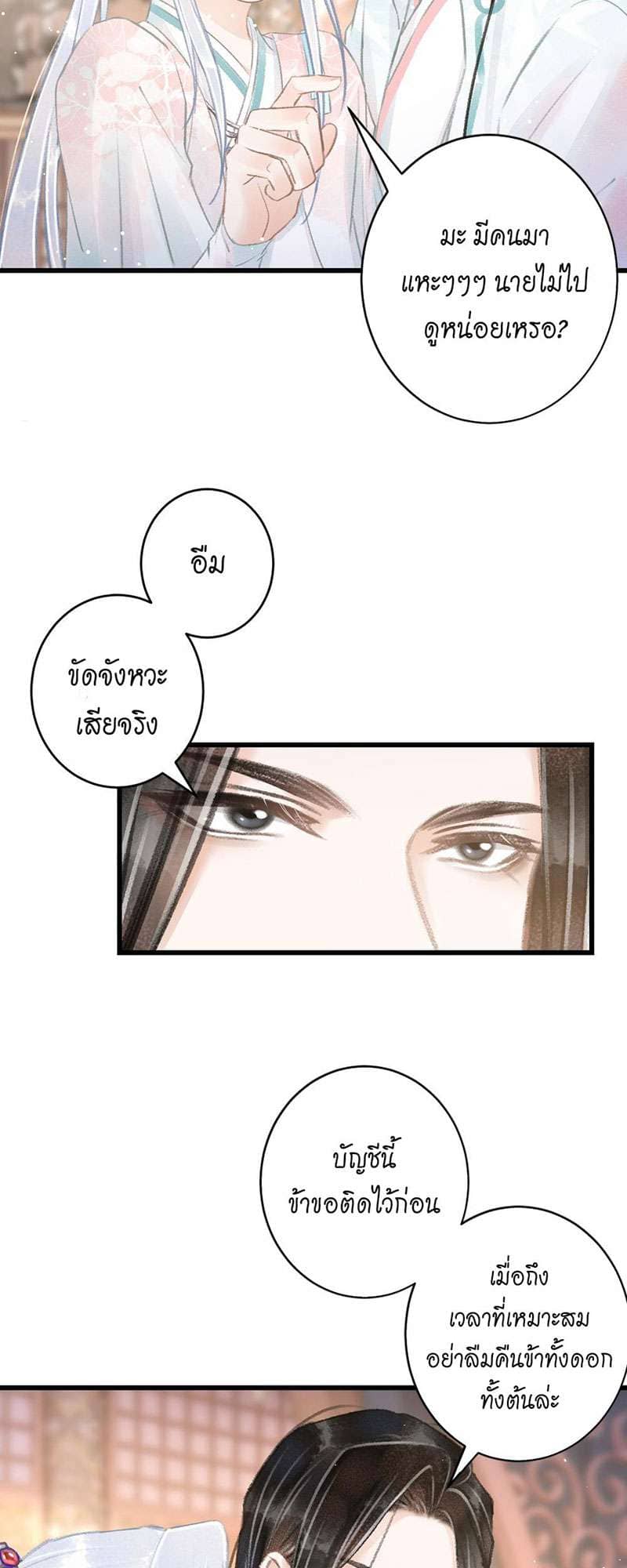 A Toyboy’s Temptation ตอนที่ 6117