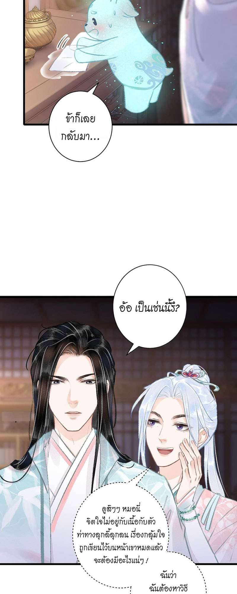 A Toyboy’s Temptation ตอนที่ 6124