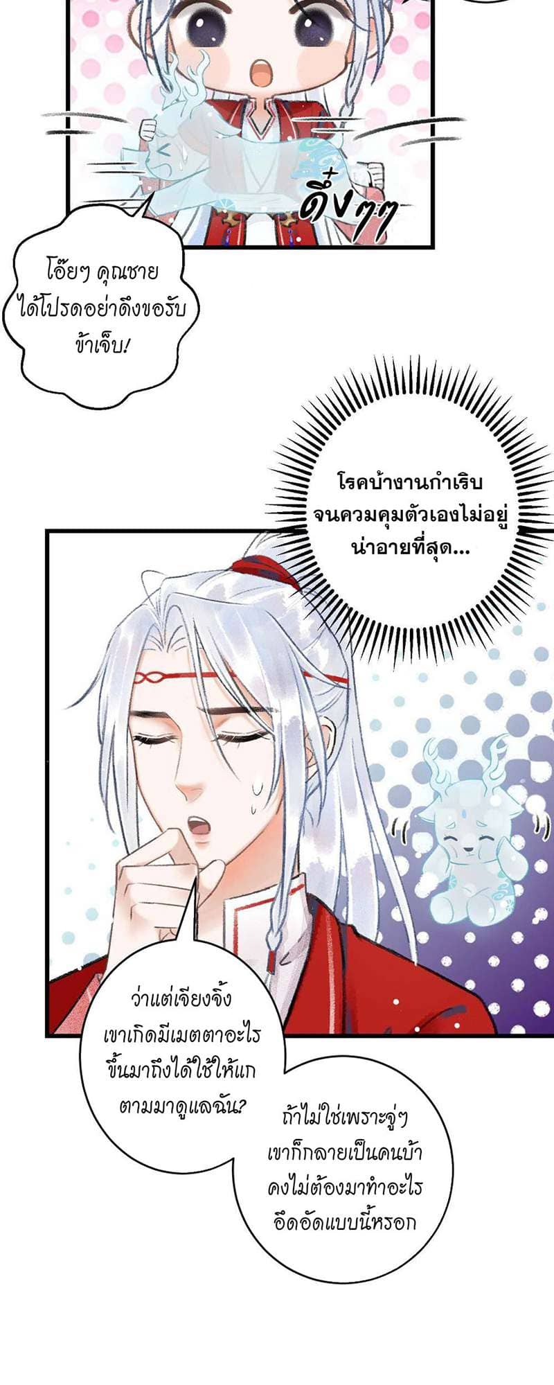 A Toyboy’s Temptation ตอนที่ 616