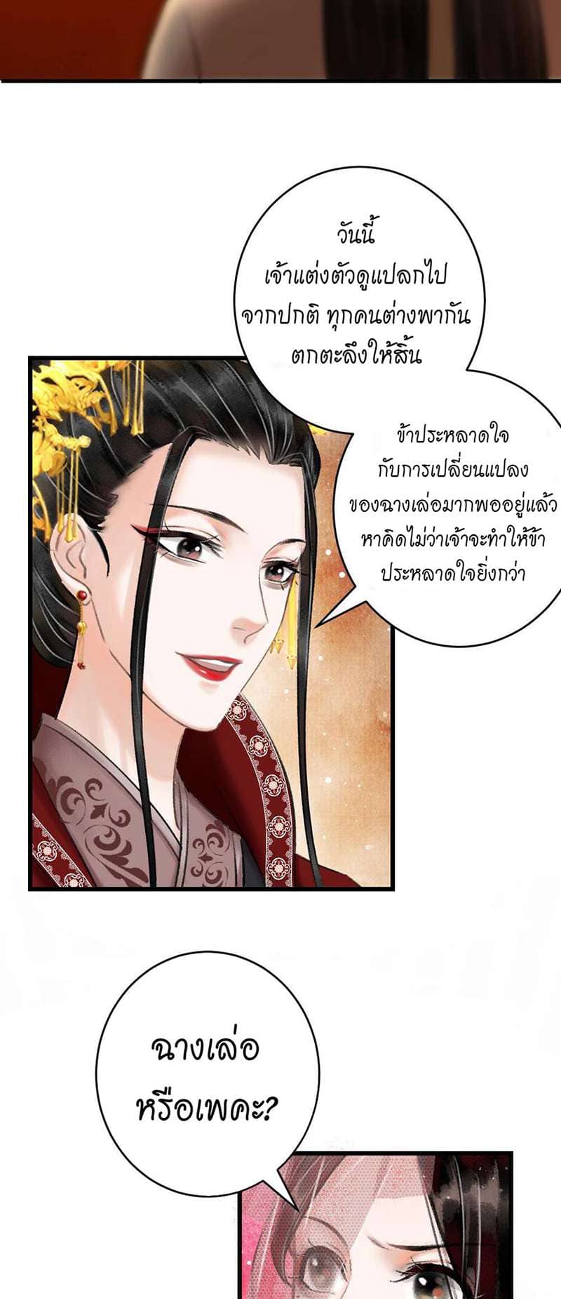 A Toyboy’s Temptation ตอนที่ 638