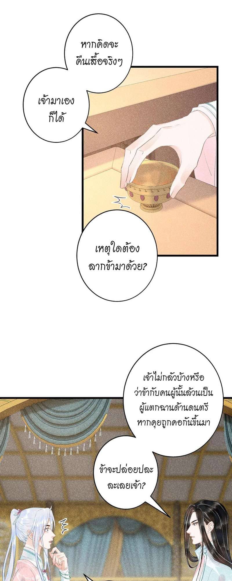 A Toyboy’s Temptation ตอนที่ 6406