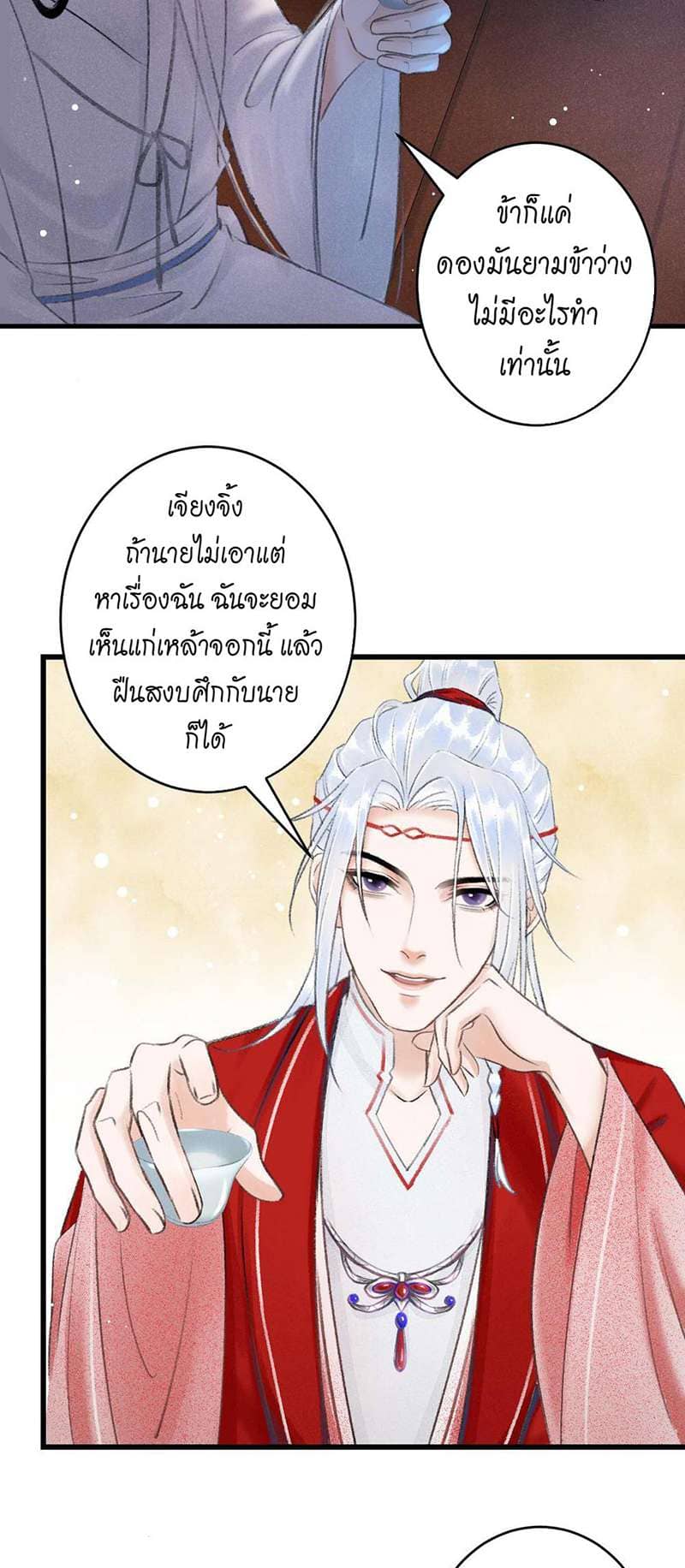 A Toyboy’s Temptation ตอนที่ 645