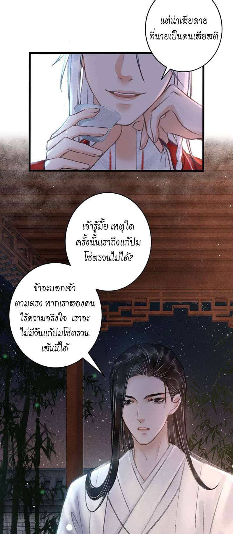 A Toyboy’s Temptation ตอนที่ 646