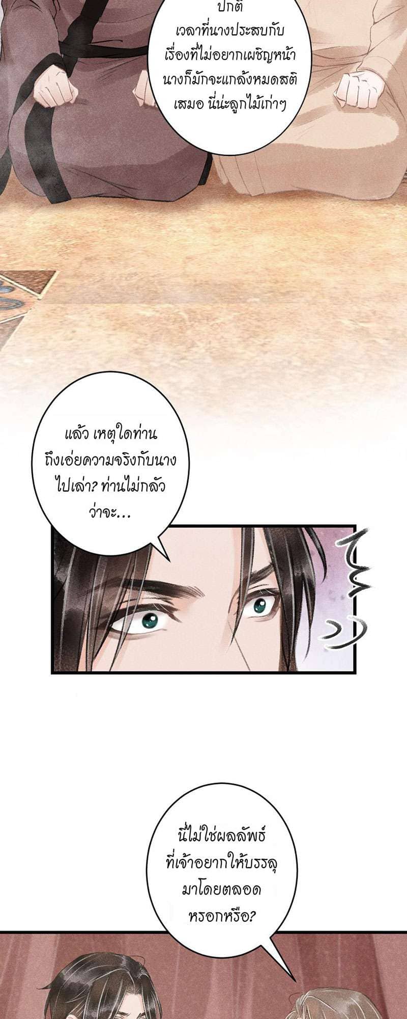 A Toyboy’s Temptation ตอนที่ 6510